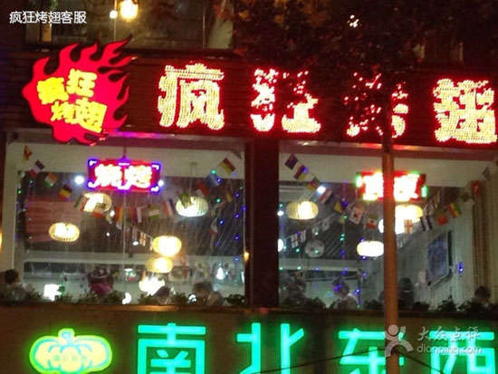 怀仁变态烤翅
