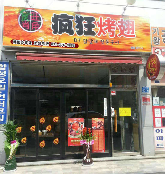 怀仁培训烧烤