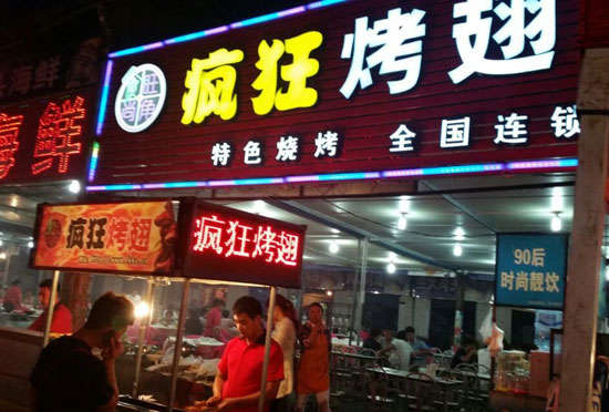 怀仁bt烤翅店