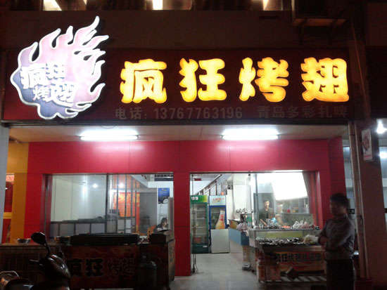 怀仁烤翅培训